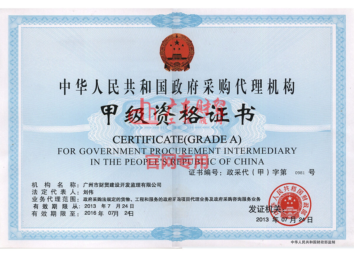 2013年政府采購(gòu)甲級(jí)資質(zhì)證書