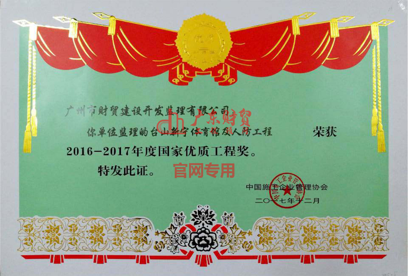 2016-2017年度國家優(yōu)質工程獎（臺山新寧體育館及人防工程）