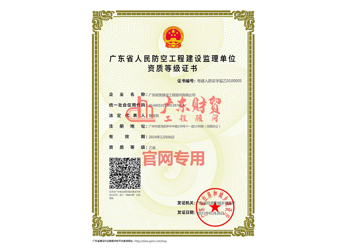 人防工程監(jiān)理乙級(jí)