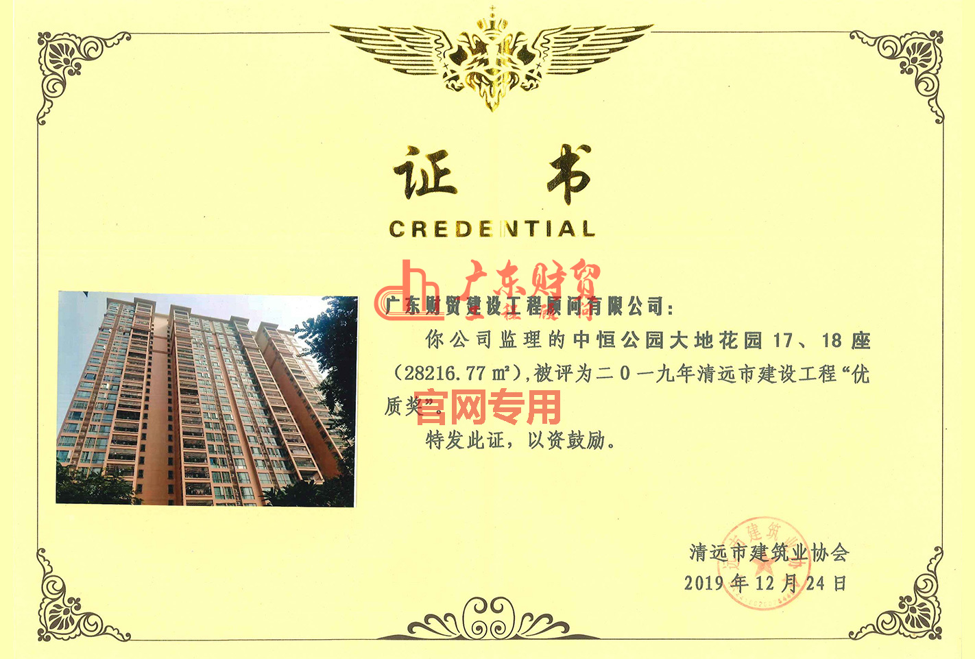 2019年清遠市建設工程優(yōu)質獎（中恒公園）