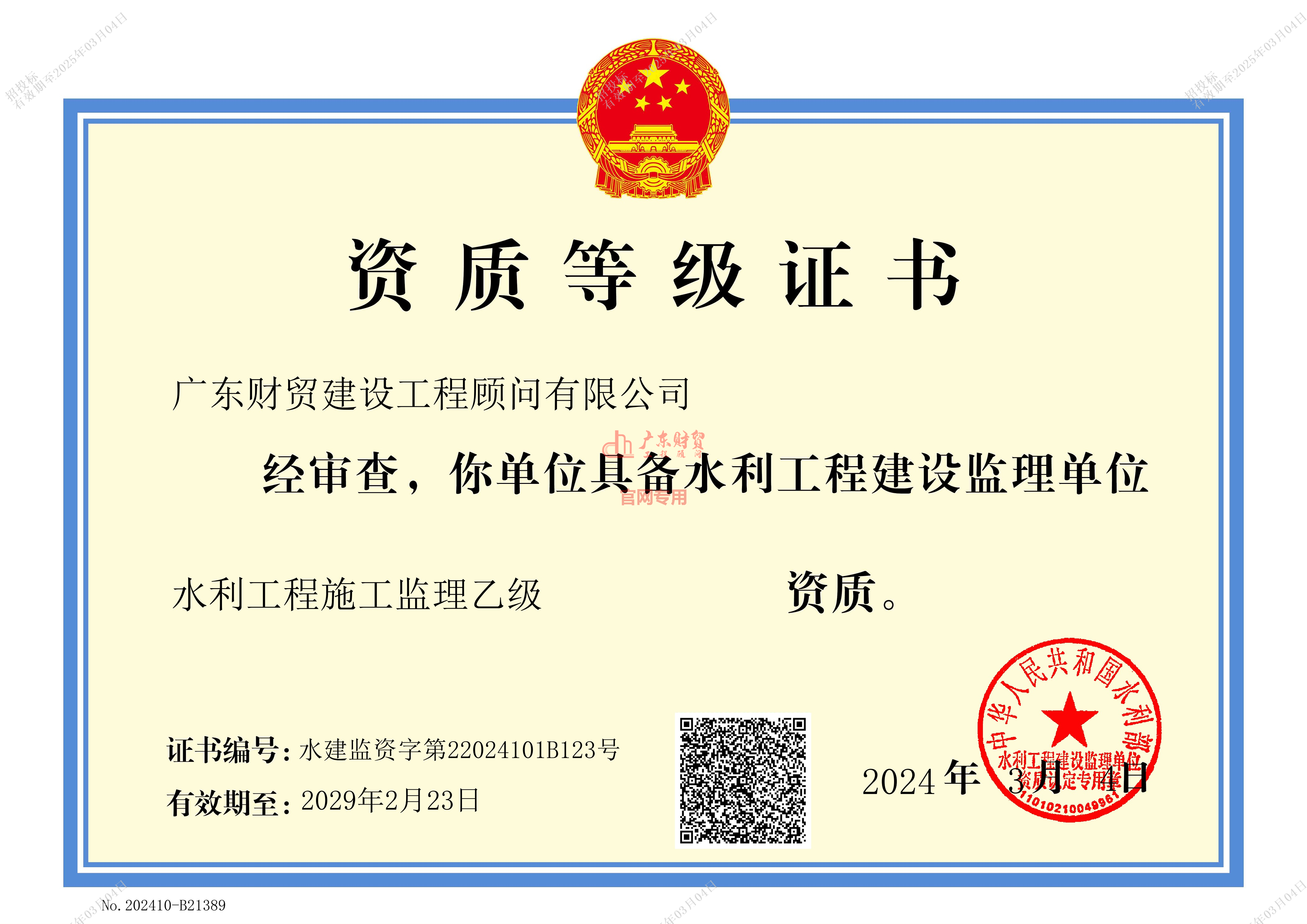 水利工程施工監(jiān)理乙級(jí)