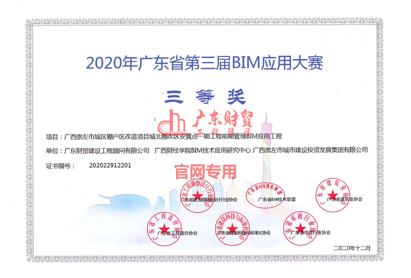 2020年廣東省第三屆BIM應用大賽